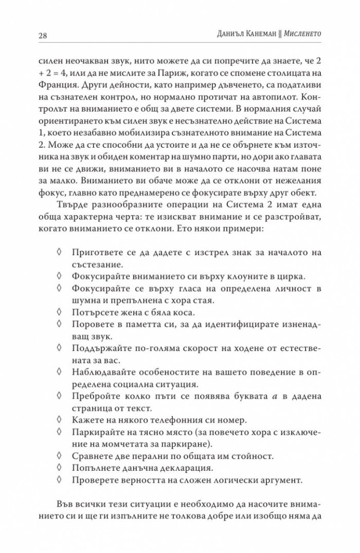 Мисленето