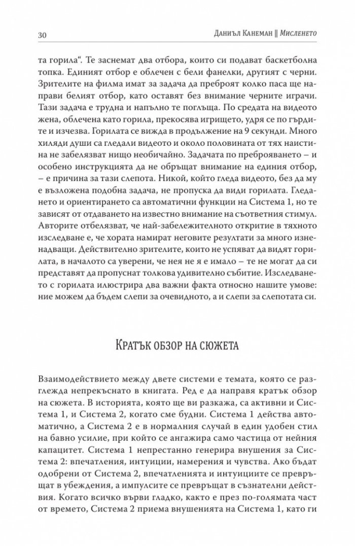 Мисленето