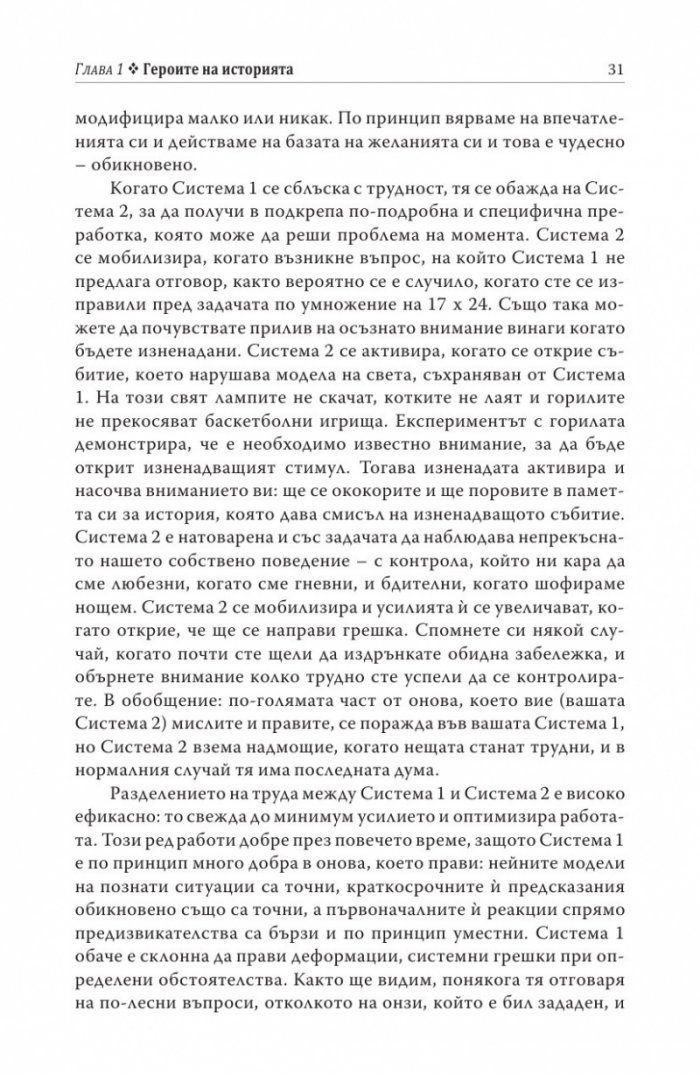 Мисленето