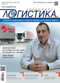 ЛОГИСТИКА - бр.2/2021