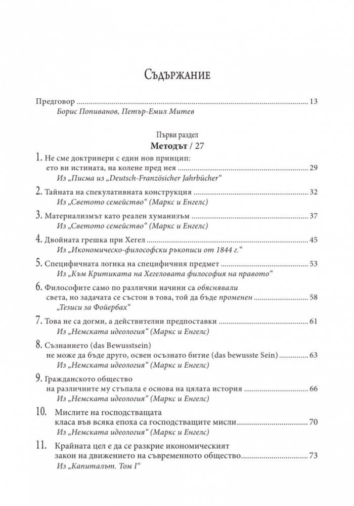 Човекът и бъдещето