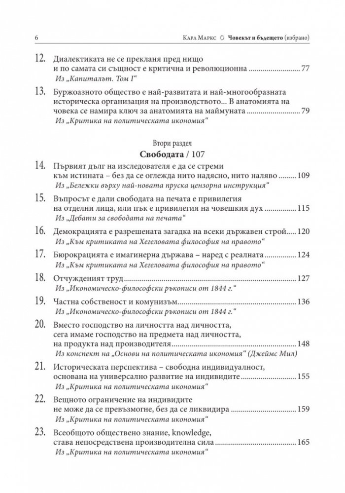 Човекът и бъдещето