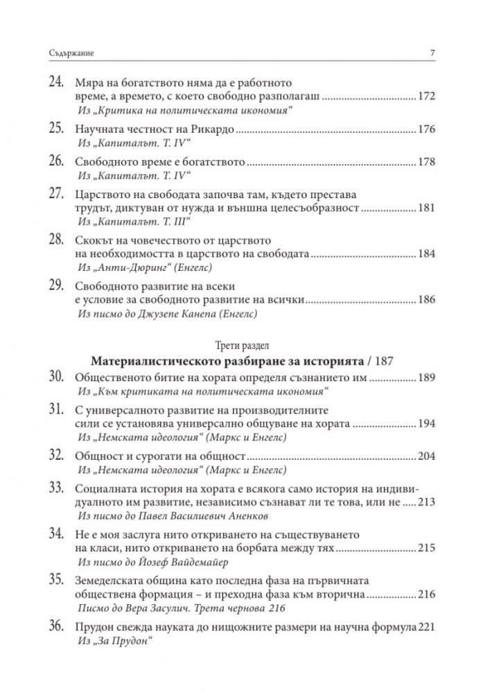 Човекът и бъдещето