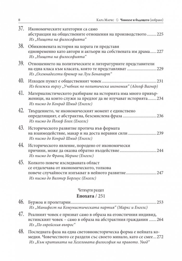 Човекът и бъдещето