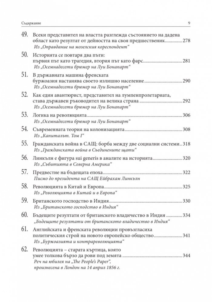 Човекът и бъдещето