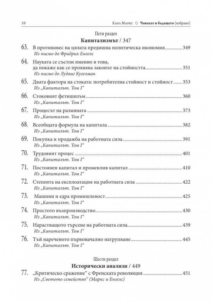 Човекът и бъдещето