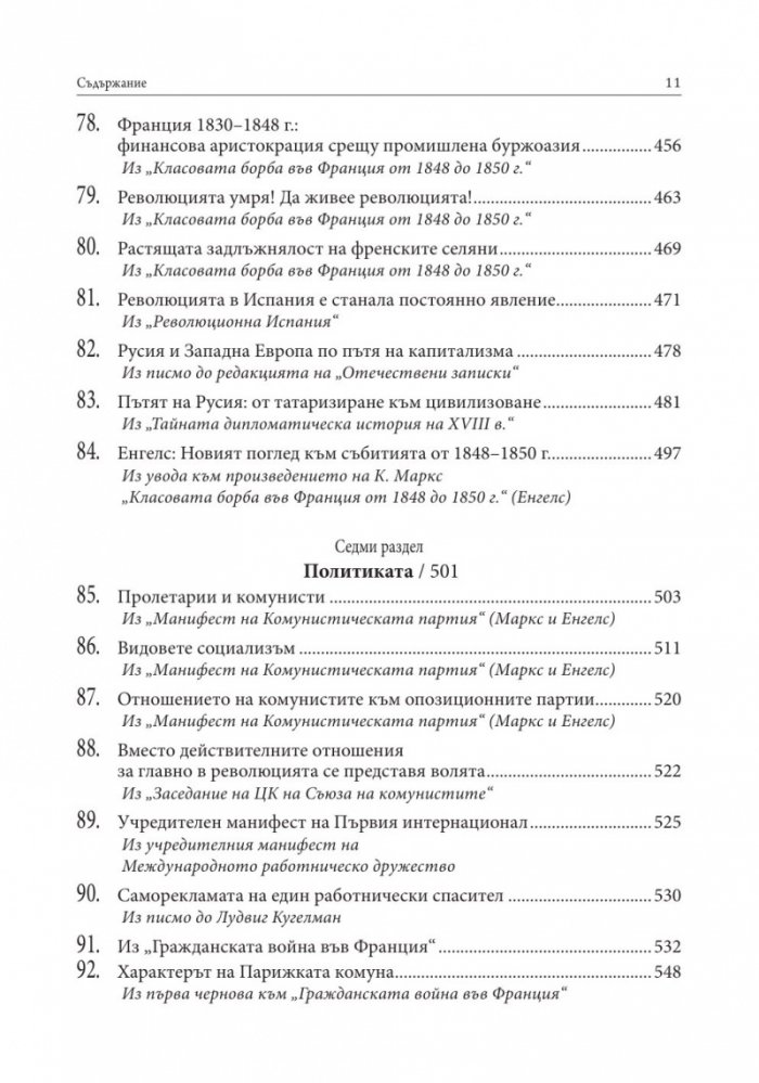Човекът и бъдещето