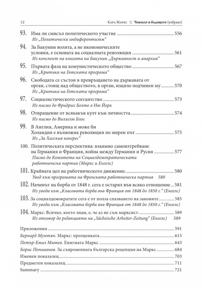 Човекът и бъдещето