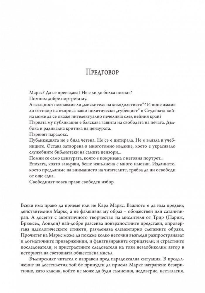 Човекът и бъдещето