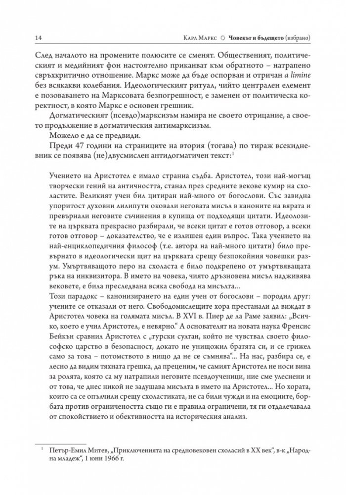 Човекът и бъдещето