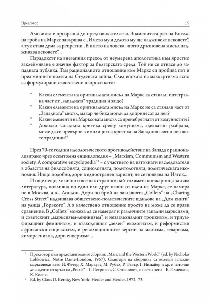 Човекът и бъдещето