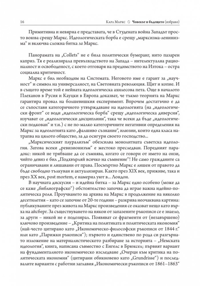 Човекът и бъдещето