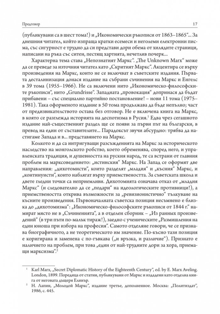 Човекът и бъдещето