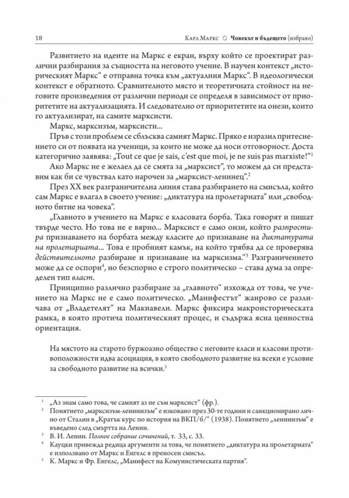 Човекът и бъдещето