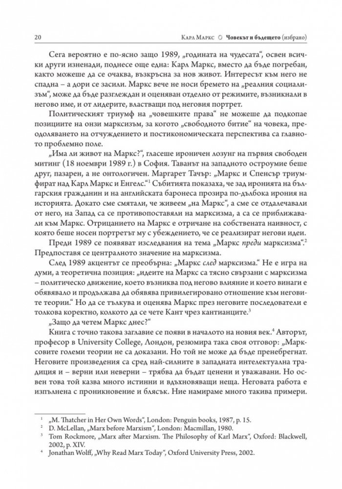 Човекът и бъдещето
