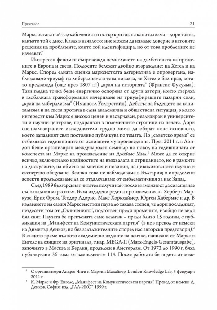 Човекът и бъдещето