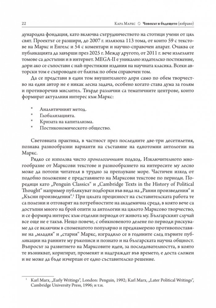 Човекът и бъдещето