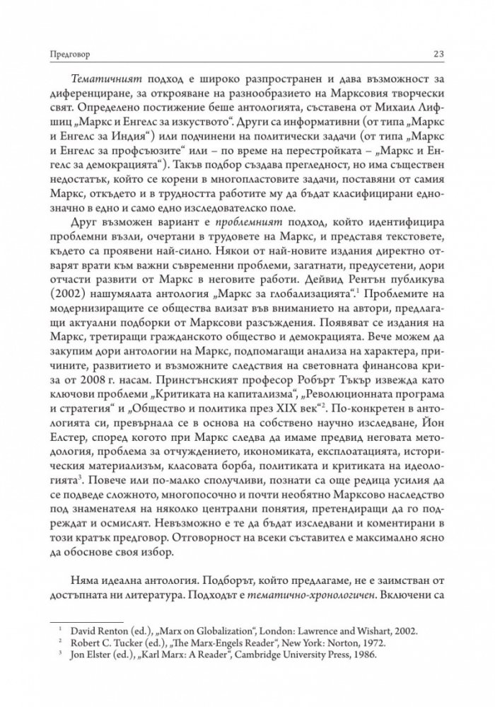 Човекът и бъдещето