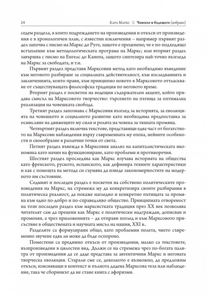 Човекът и бъдещето