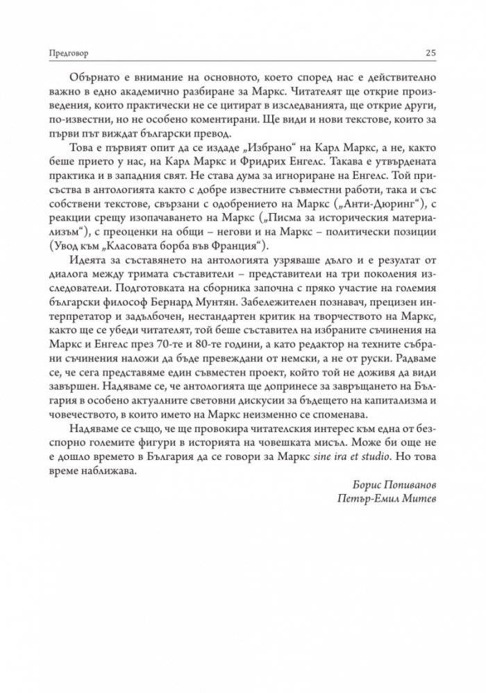 Човекът и бъдещето