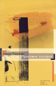 Приложни походки