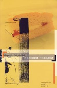 Приложни походки