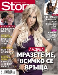 Story; Бр. 31/2013