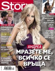 Story; Бр. 31/2013
