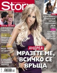 Story; Бр. 31/2013