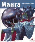 Манга/ Стъпка по стъпка