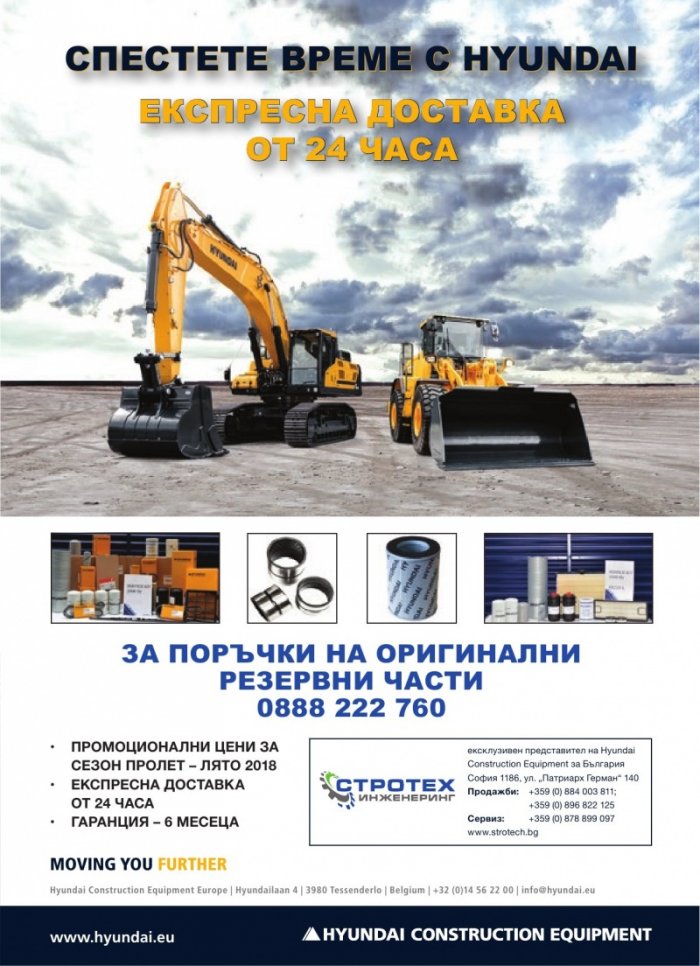 СТРОИТЕЛНА ТЕХНИКА – бр.2/2018