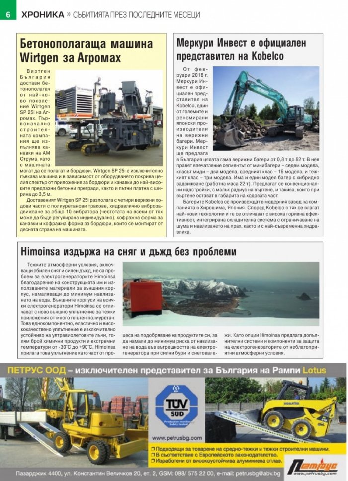 СТРОИТЕЛНА ТЕХНИКА – бр.2/2018