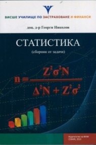 Статистика (сборник от задачи)