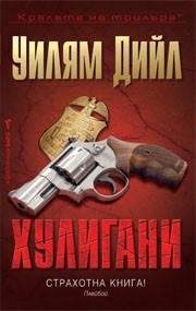 Хулигани