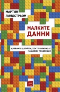 Малките данни