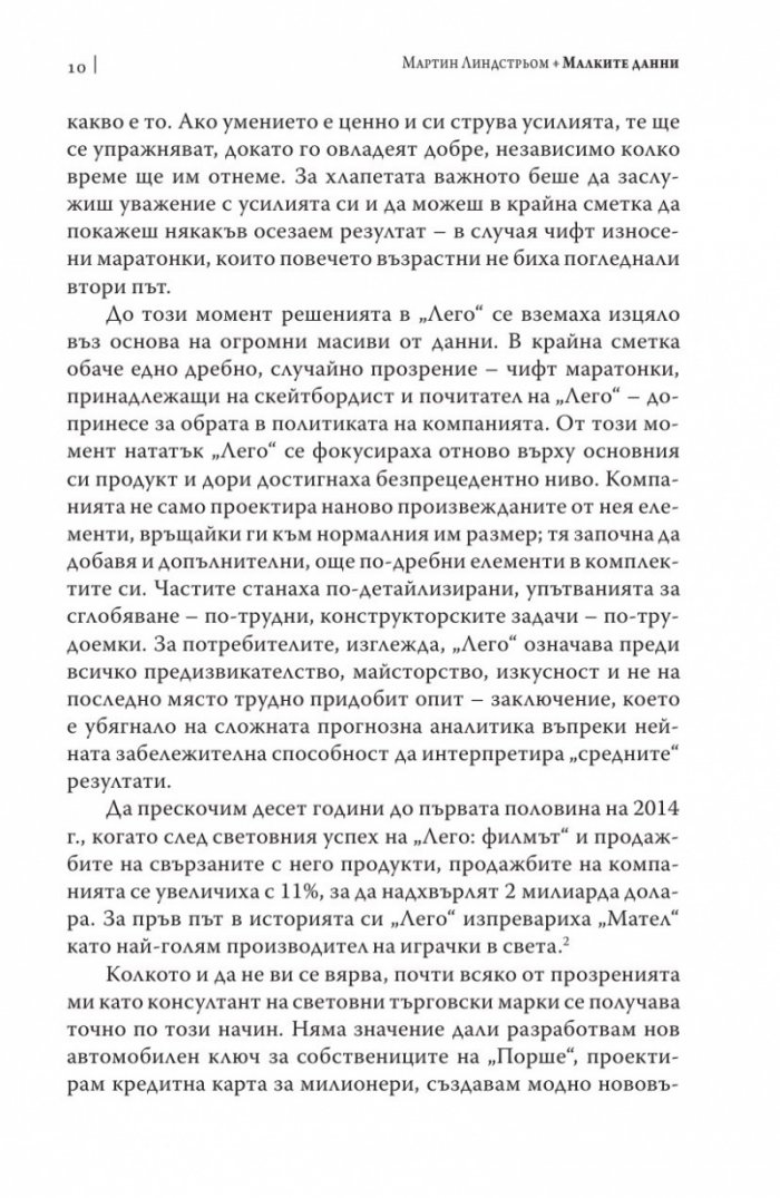 Малките данни