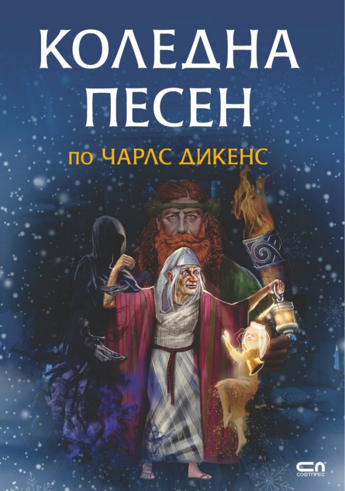 Коледна песен