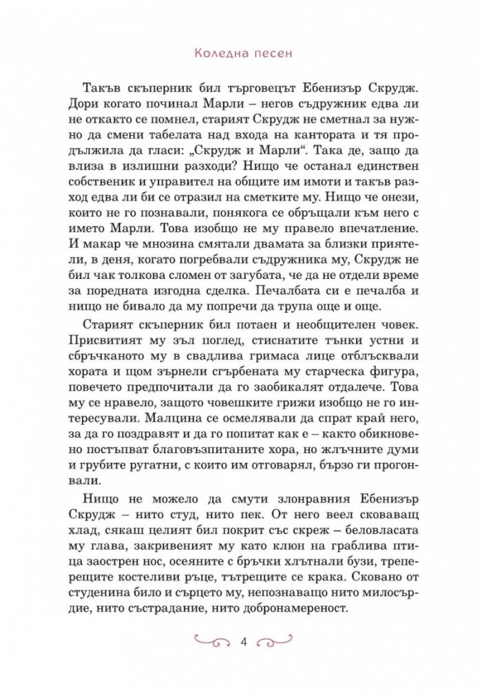 Коледна песен