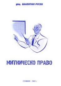 Митническо право