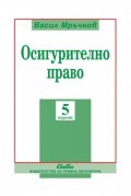 Осигурително право/Сиби