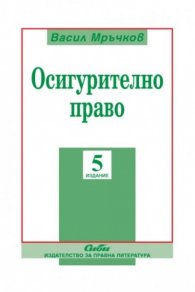 Осигурително право/Сиби