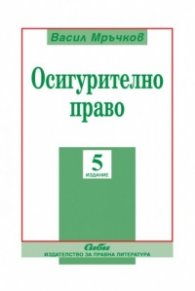Осигурително право/Сиби