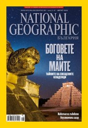 National Geographic 8/2013