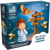 LIBG110131 Уча се да вземам решения  - Life Skills