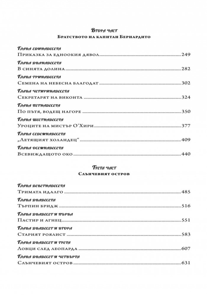 Наследникът от Калкута