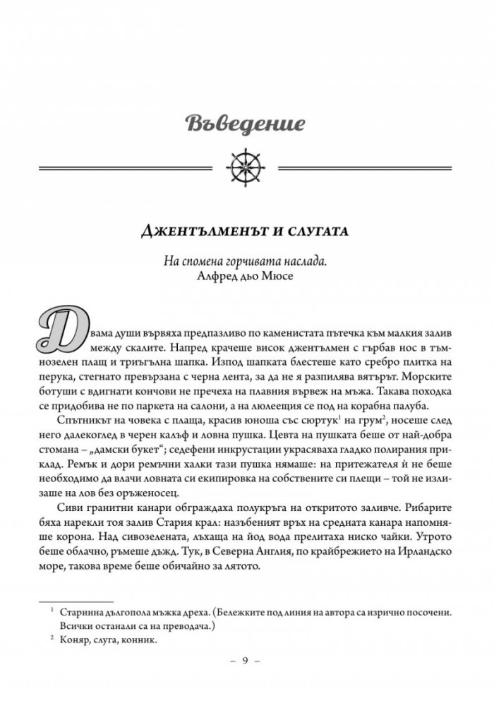 Наследникът от Калкута