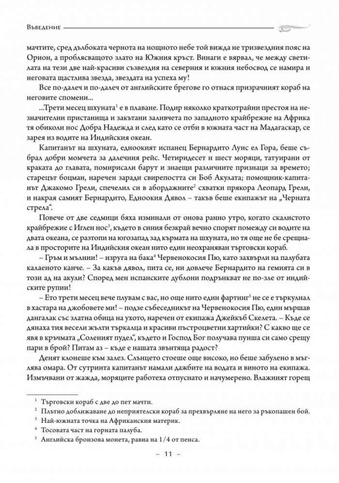Наследникът от Калкута