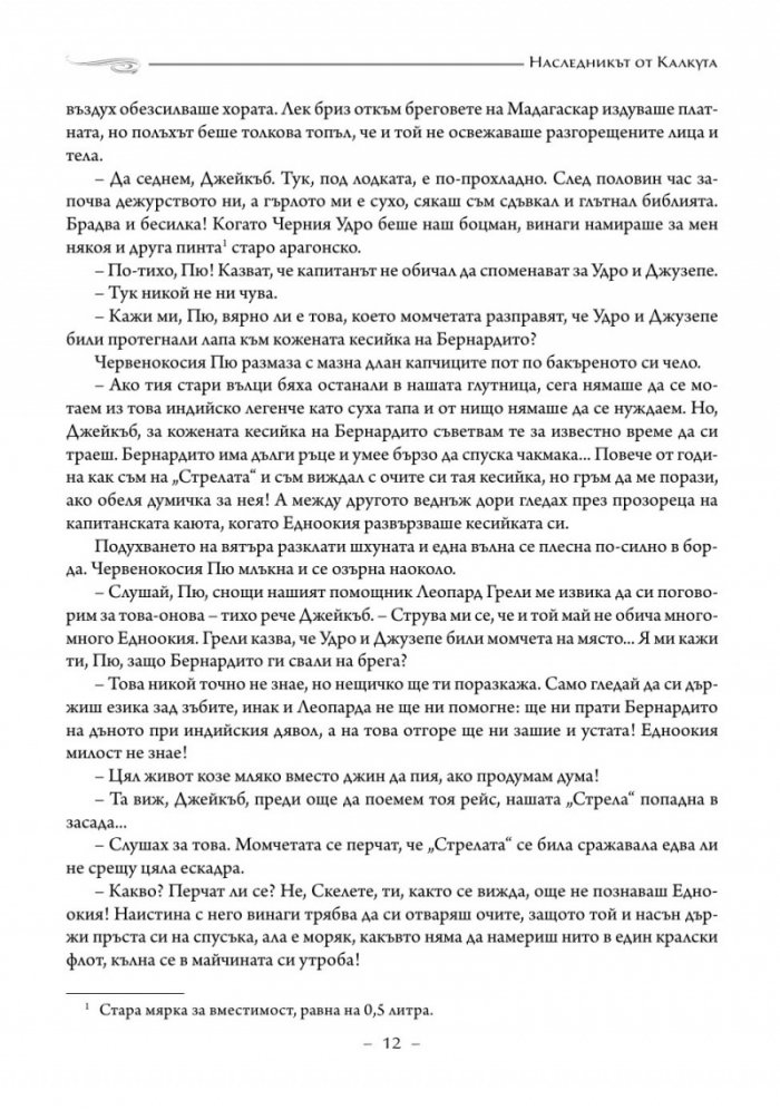 Наследникът от Калкута