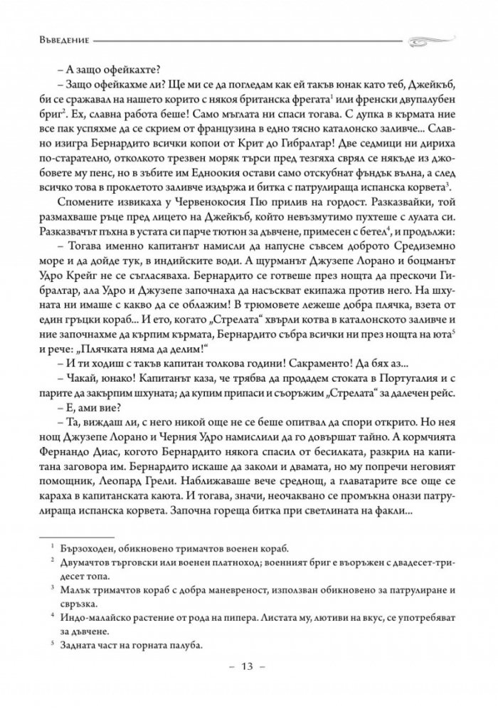 Наследникът от Калкута