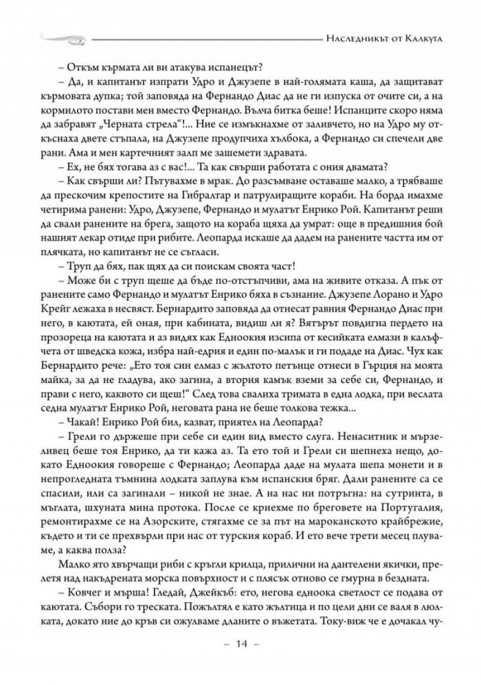 Наследникът от Калкута